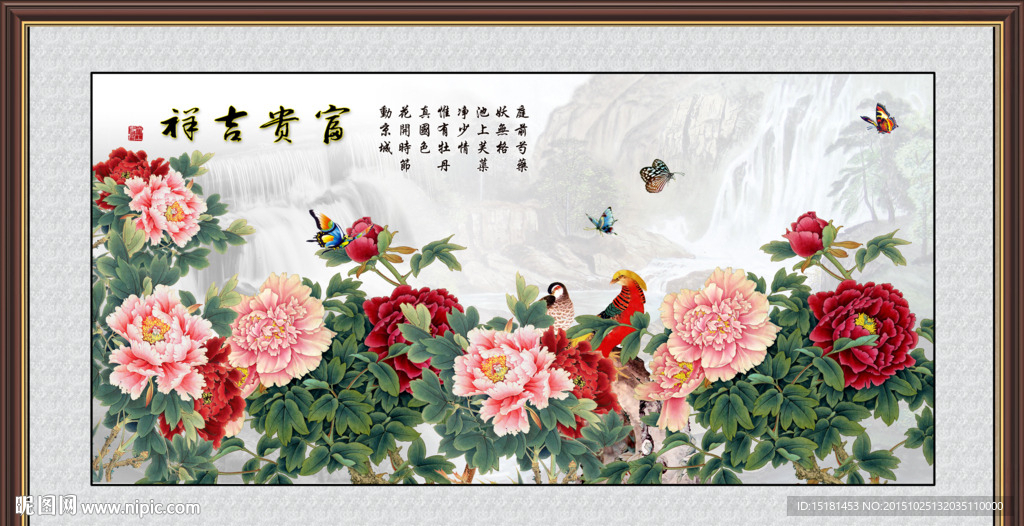 花开富贵