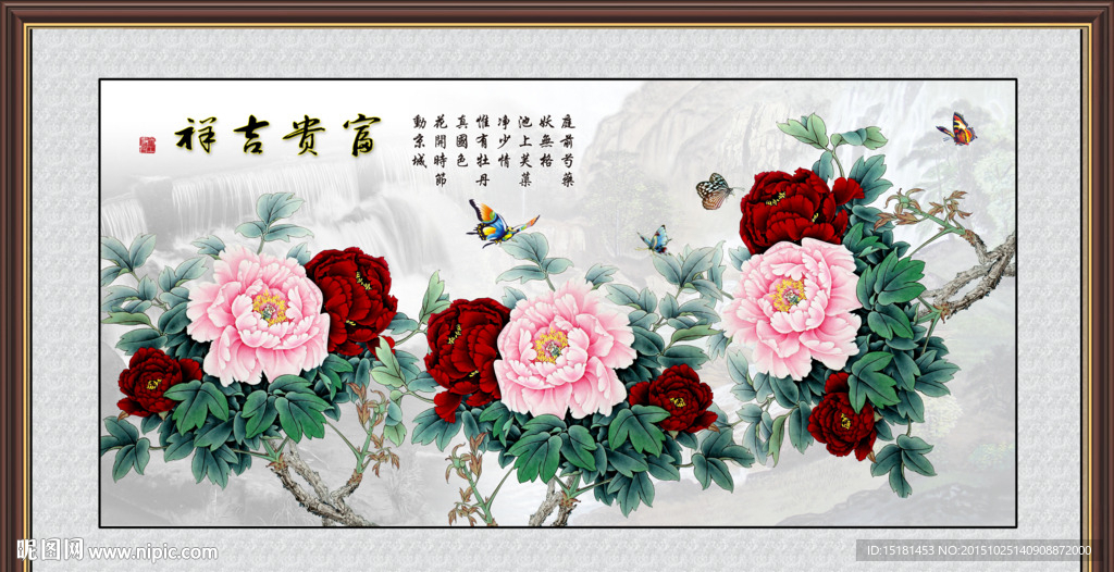 花开富贵