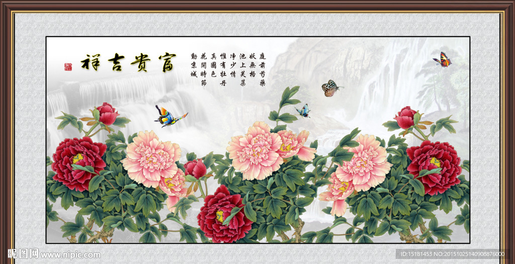 花开富贵