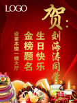 生日水牌