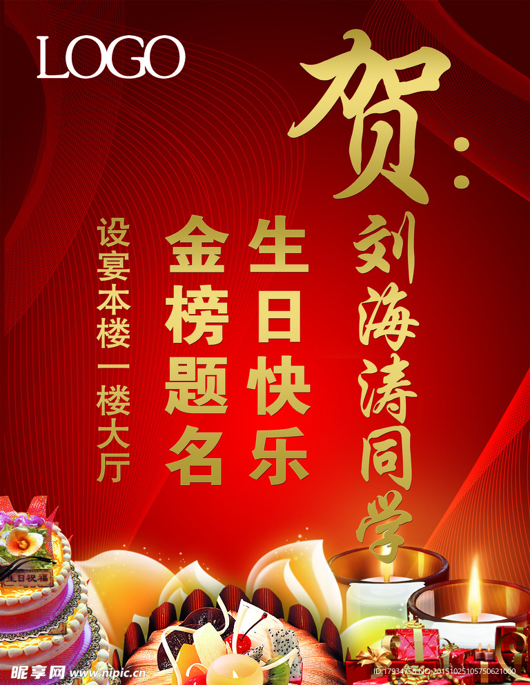 生日水牌