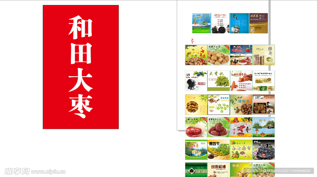 干果特产灯布