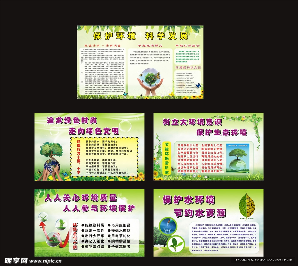 2015环保宣传栏