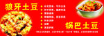狼牙土豆 锅巴土豆