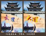 云南大理旅游海报