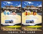 云南香格里拉旅游海报