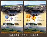 云南腾冲旅游海报