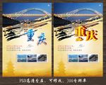 重庆旅游海报