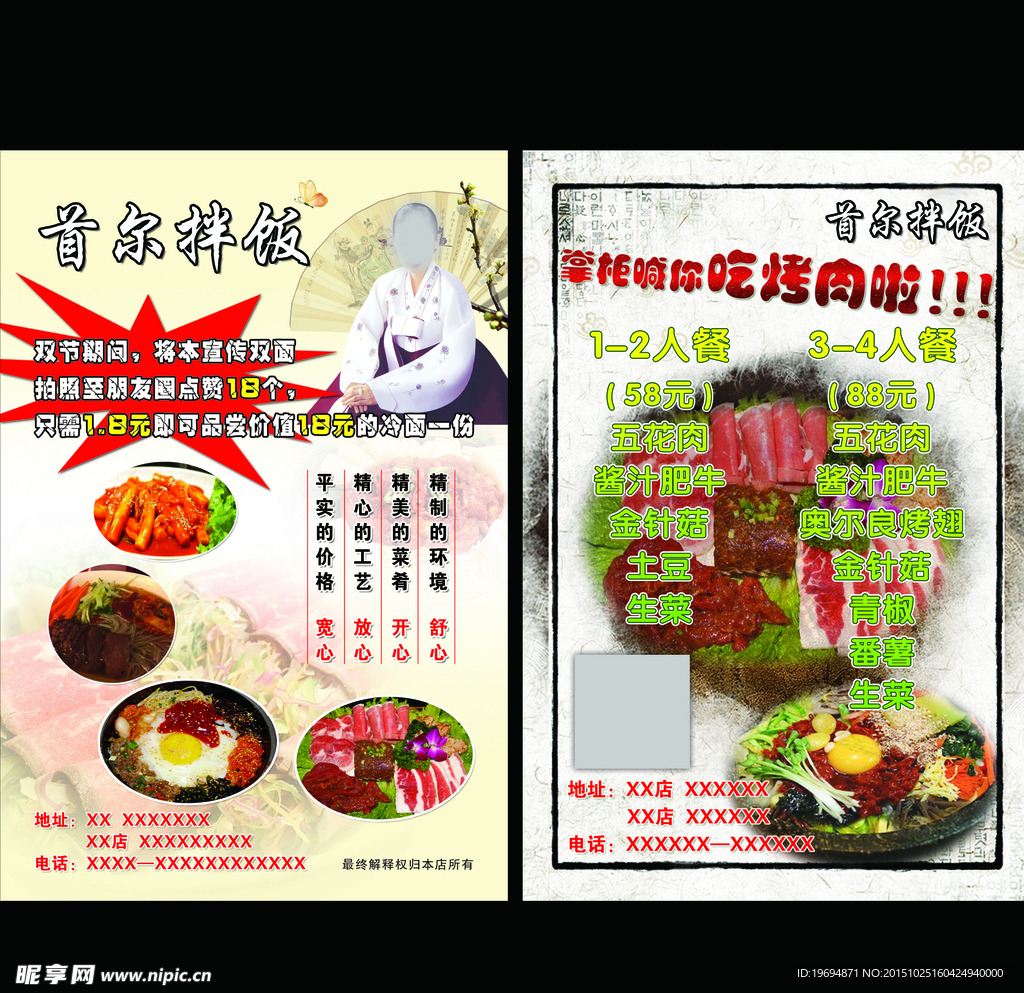 拌饭宣传单