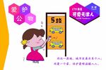 爱护公物