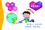 保护环境