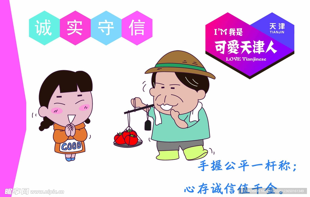 诚实守信