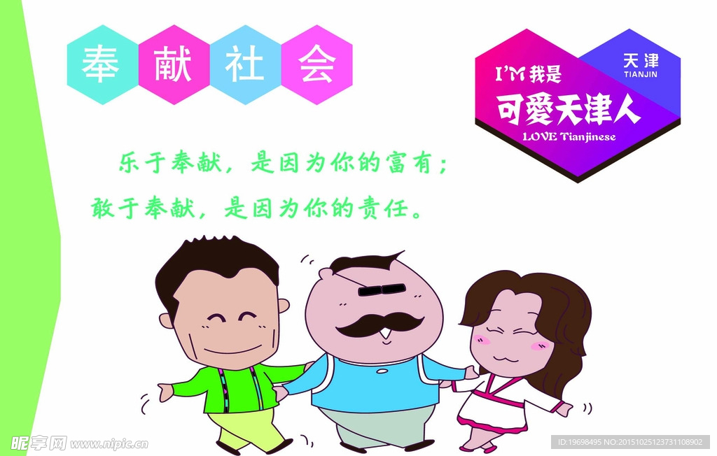 奉献社会