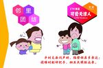 邻里团结