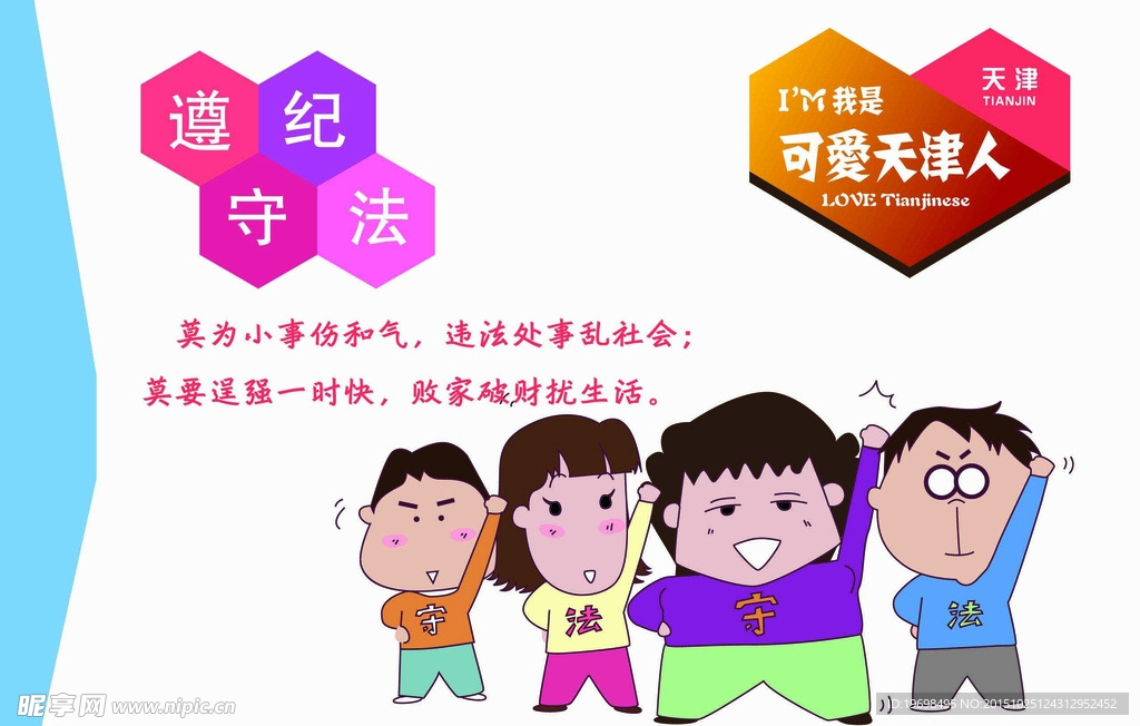 遵纪守法