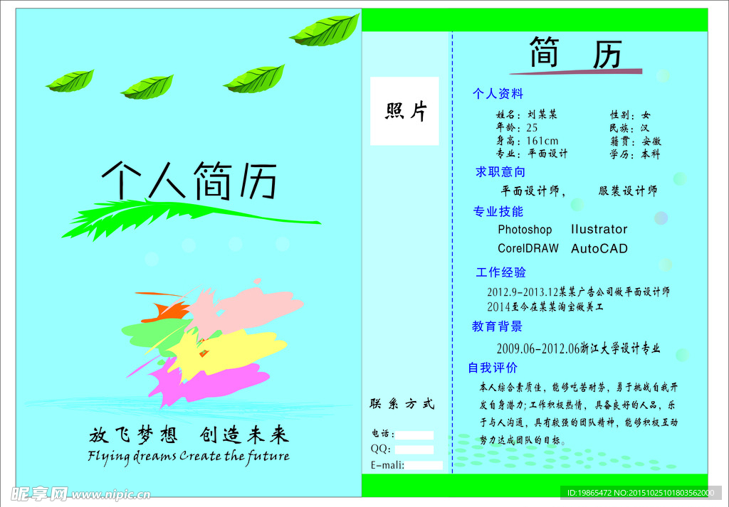 个人简历