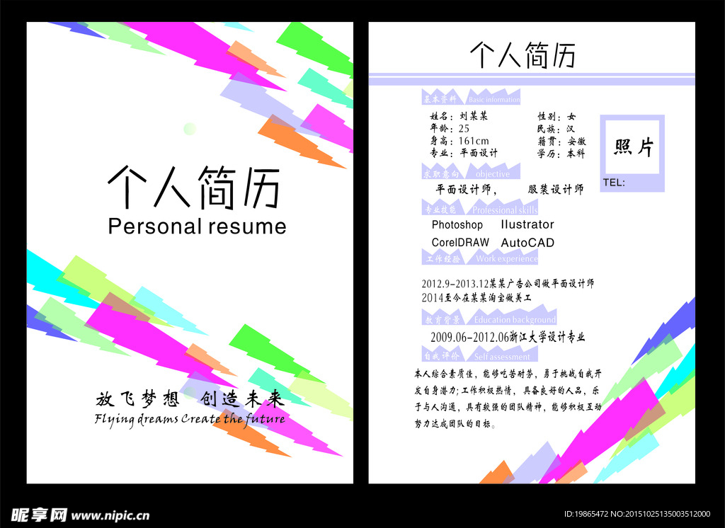 个人简历