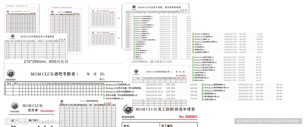 酒吧夜店企业酒店KTV表格单据