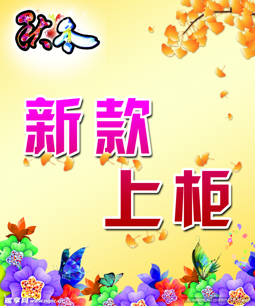 新款上市