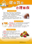 健康饮食海报