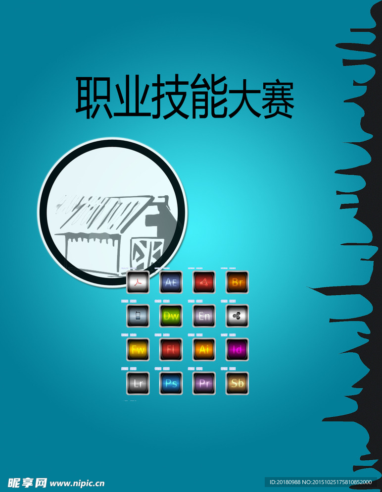 职业技能大赛