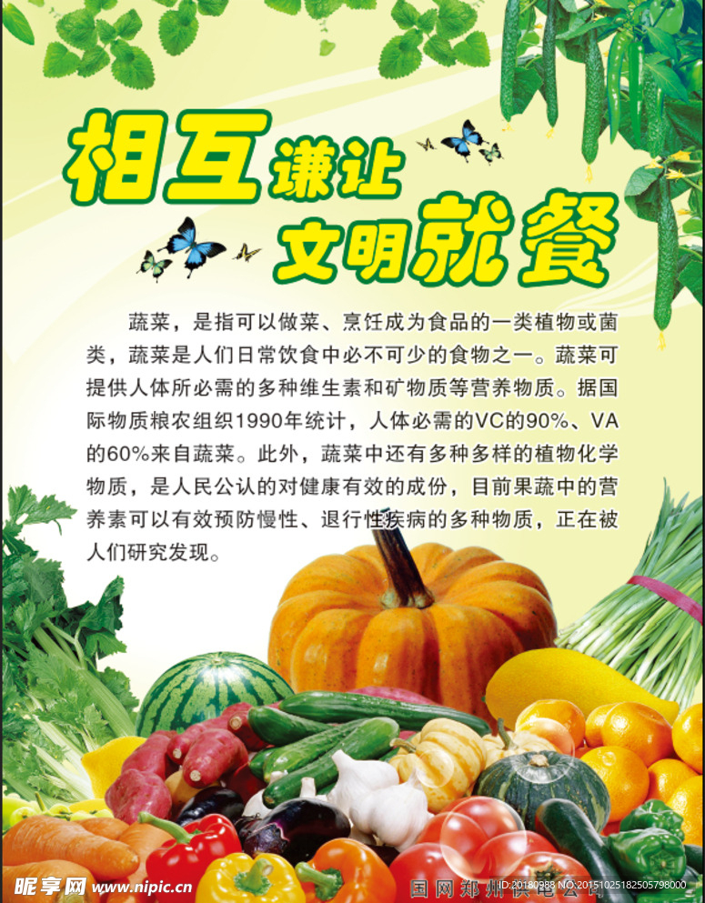 文明就餐