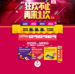 双11模板店铺装修再来一次