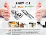 家具五金