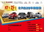 北汽威旺D20上市会单页正面