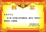 奖状 证书