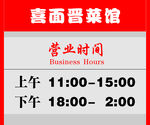 营业时间