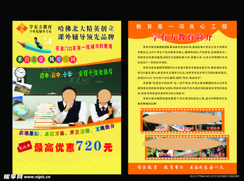 学有方教育