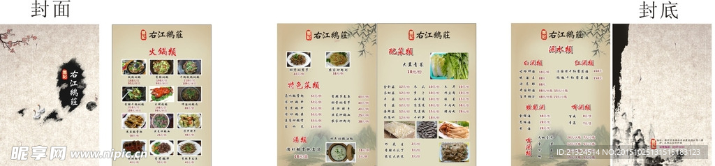 鹅荘菜单