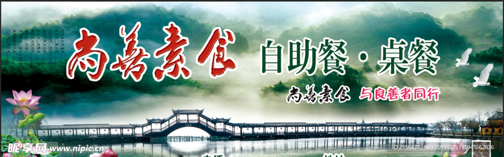 荷塘 山水