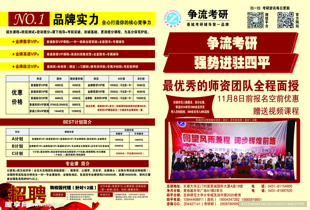 2020教育传单