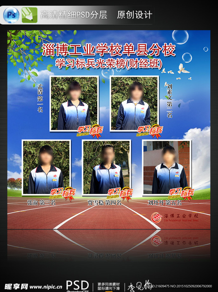 校园展板