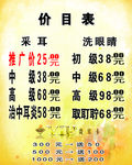 价目表