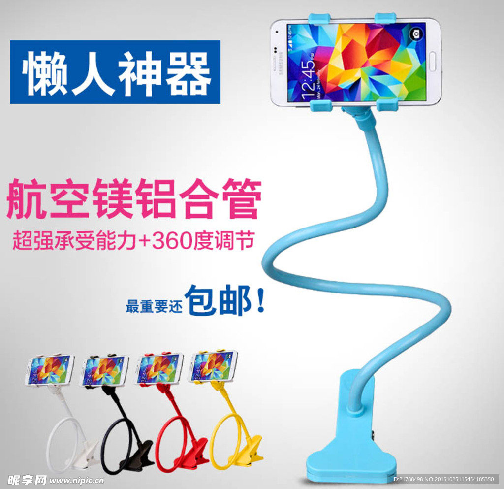 懒人支架