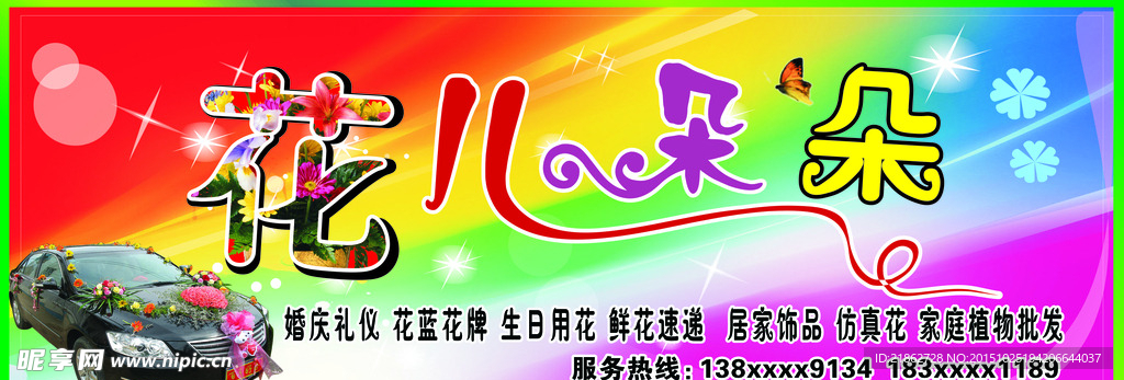 花儿朵朵招牌