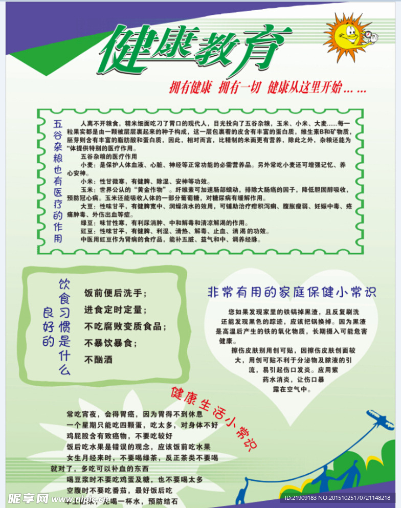 健康教育