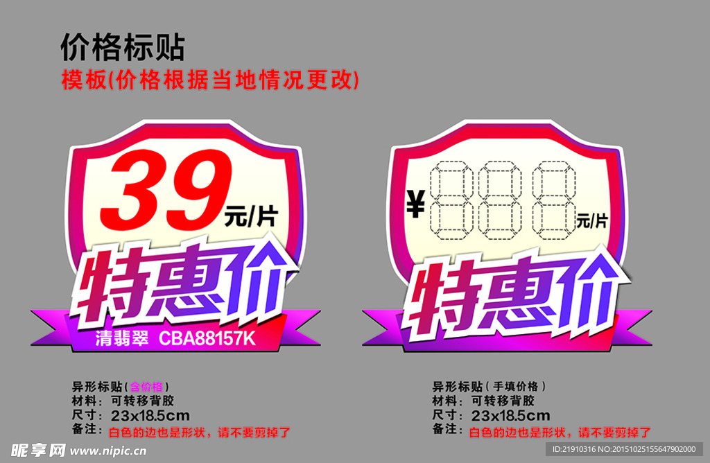 价格签