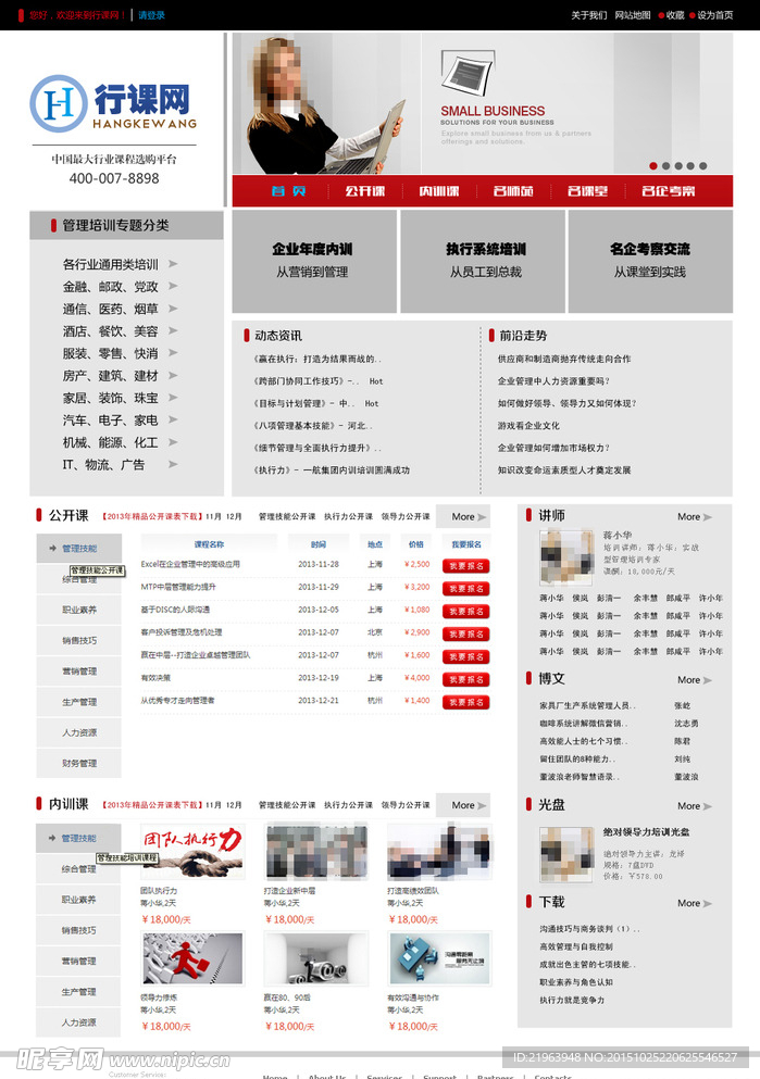 行课网网页设计