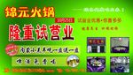 火锅车体广告
