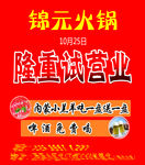 锦元火锅车体广告