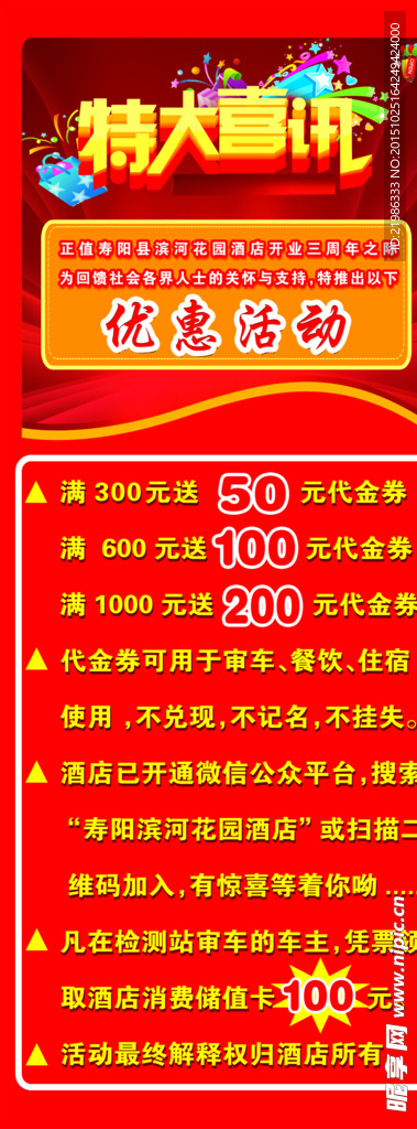 特大喜讯