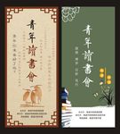 读书会展架