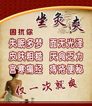 坐灸