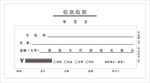 收款收据