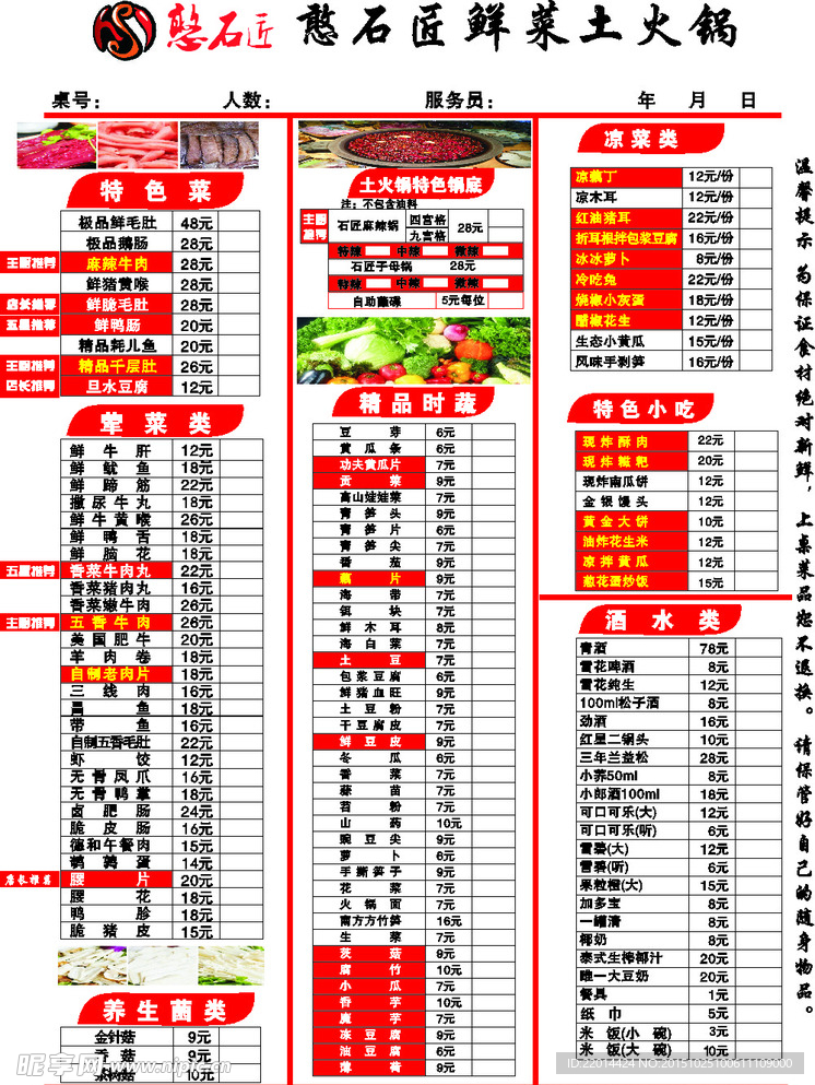 餐饮菜单 美食餐厅