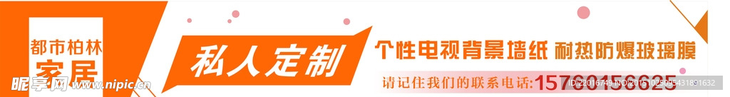家居横幅